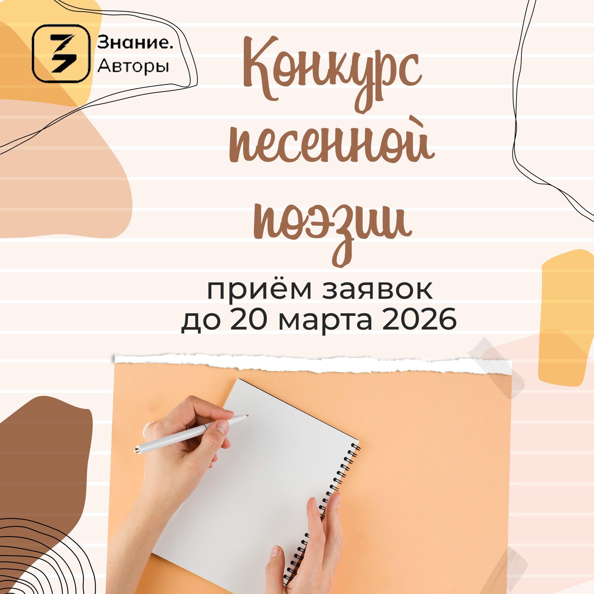 Крымских поэтов приглашают участвовать в конкурсе песенной поэзии им. Николая Добронравова «Знание.Авторы»