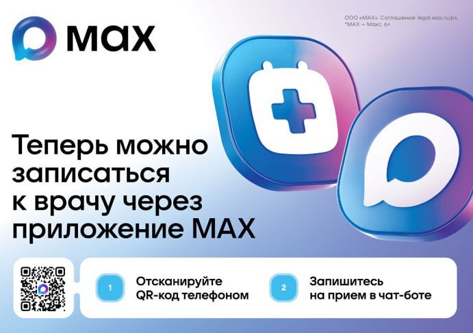 В Крыму запись к врачу стала доступна через национальный мессенджер МАХ