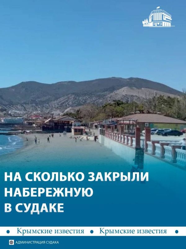 Набережную в Судаке перекрыли