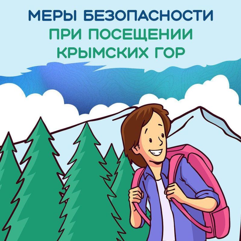МЧС Республики Крым настоятельно рекомендует соблюдать правила безопасного поведения в горно-лесной зоне полуострова