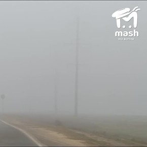 Смотрите, принесли вам кусочек Оленевки. Там сейчас туман. МЧС объявило штормовое предупреждение на ближайшие дни
