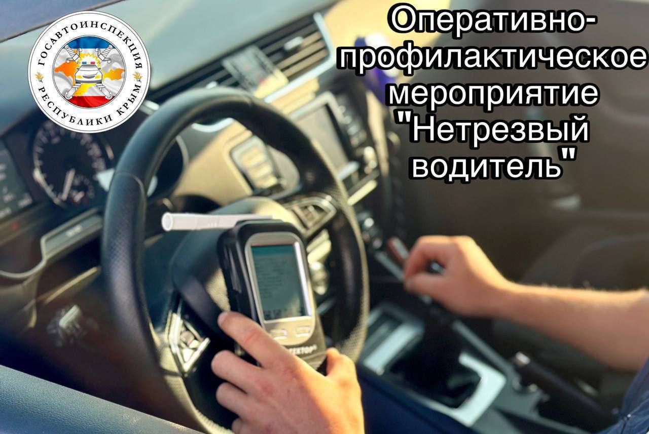 Водителей Евпатории проверят на трезвость