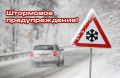 Александр Дудинов: В Крыму ожидается резкое ухудшение погоды!