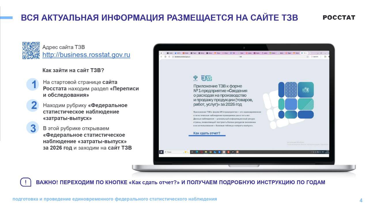 Вниманию сельхозтоваропроизводителей! Росстат начинает подготовку к федеральному статистическому наблюдению «Затраты-выпуск» за 2026 год Вниманию сельхозтоваропроизводителей! Росстат начинает подготовку к федеральному статистическому наблюдению «Затраты-выпуск» за 2026 год