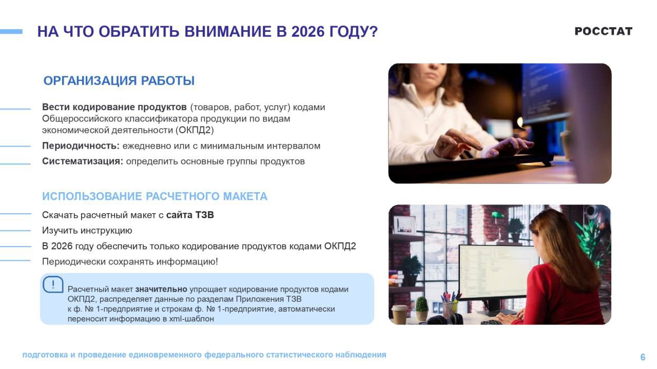 Вниманию сельхозтоваропроизводителей! Росстат начинает подготовку к федеральному статистическому наблюдению «Затраты-выпуск» за 2026 год Вниманию сельхозтоваропроизводителей! Росстат начинает подготовку к федеральному статистическому наблюдению «Затраты-выпуск» за 2026 год