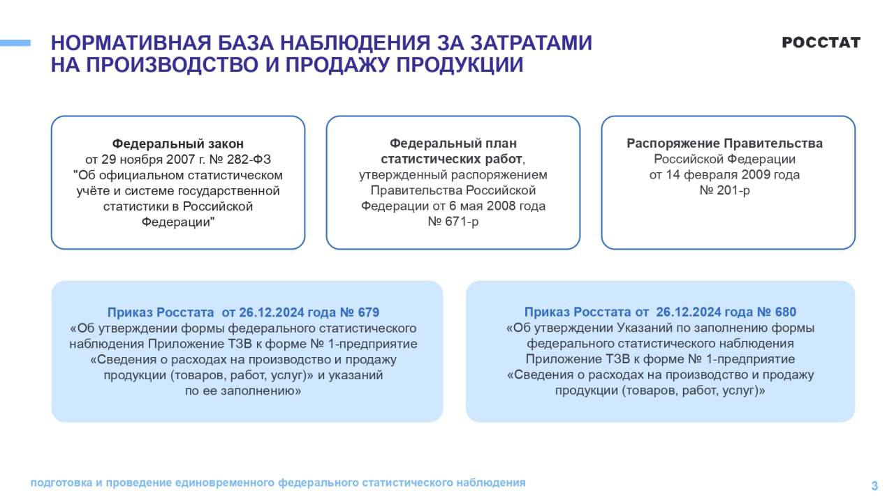 Вниманию сельхозтоваропроизводителей! Росстат начинает подготовку к федеральному статистическому наблюдению «Затраты-выпуск» за 2026 год Вниманию сельхозтоваропроизводителей! Росстат начинает подготовку к федеральному статистическому наблюдению «Затраты-выпуск» за 2026 год