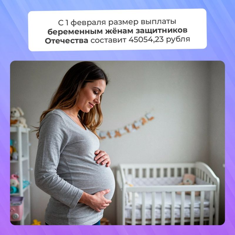 Единовременное пособие Соцфонда будущим мамам — жёнам защитников Отечества — увеличат с 1 февраля