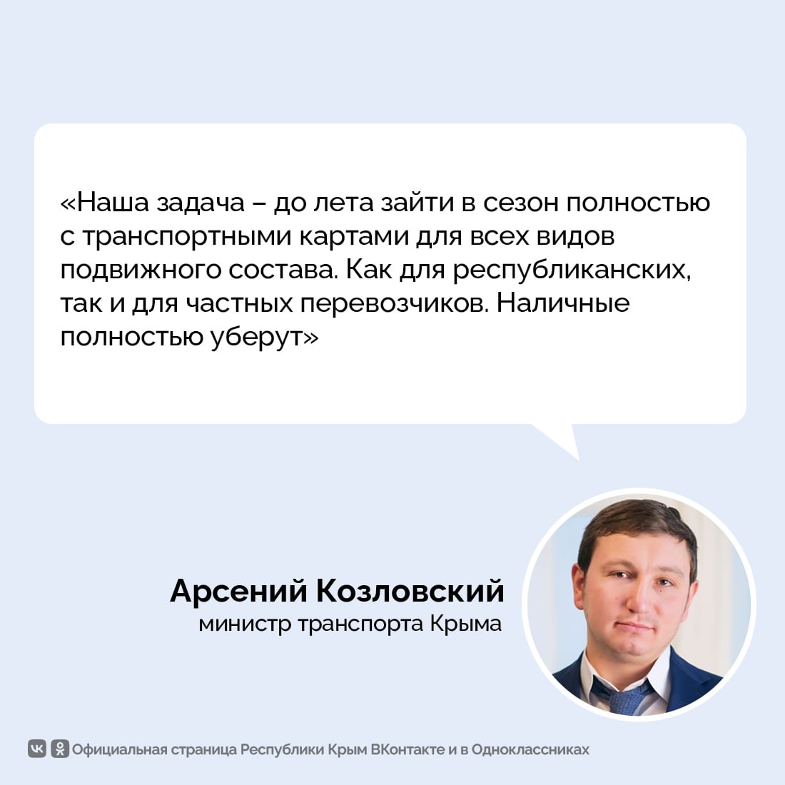 С 1 февраля в Крыму начинается переход на полностью безналичную оплату проезда в общественном транспорте С 1 февраля в Крыму начинается переход на полностью безналичную оплату проезда в общественном транспорте