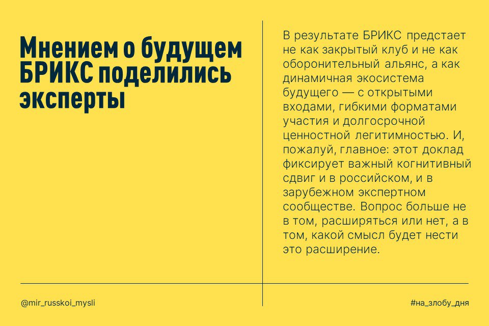 Экспертный доклад «Будущее БРИКС», подготовленный Центром «Дипломатия знаний» РГГУ при участии наших партнеров из НОВОЙ ЭРЫ, важен не столько набором прогнозов, сколько попыткой переопределить сам смысл БРИКС как...
