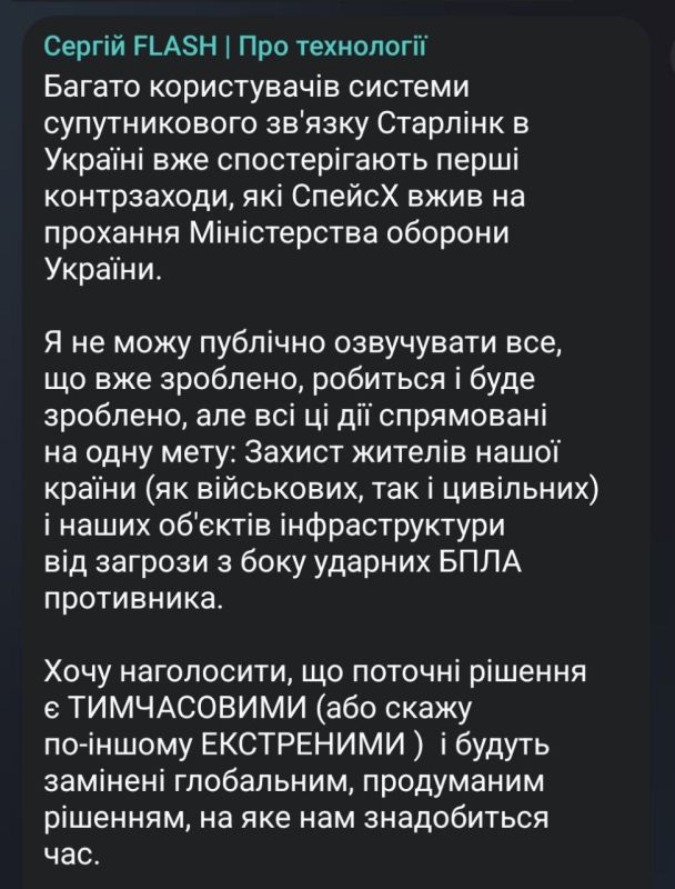 На Украине начали борьбу со Starlink на российских дронах