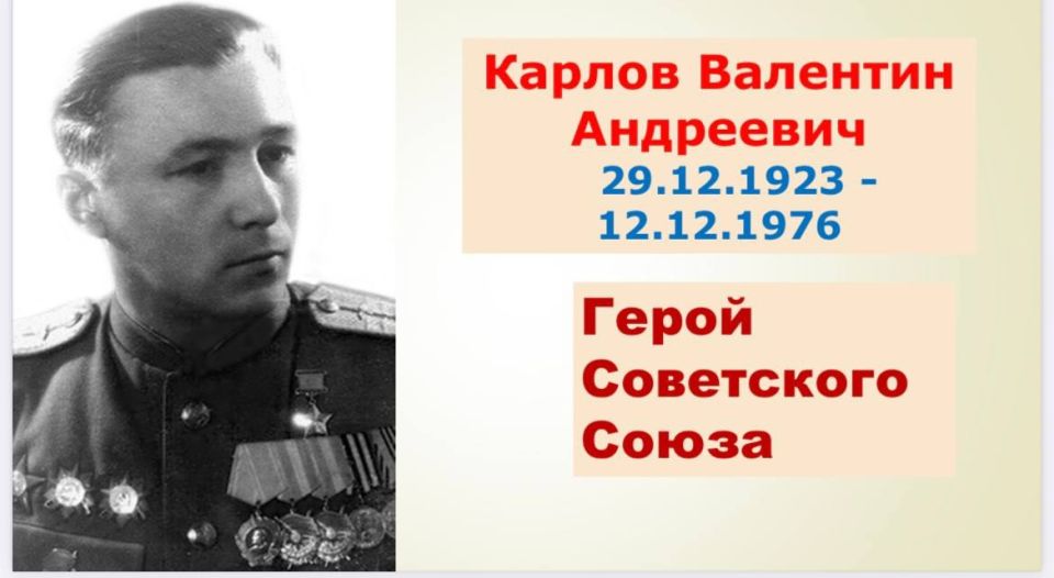 Гимназия №9 города Симферополя получила имя своего выпускника, Героя Советского Союза Валентина Карлова! Гимназия №9 города Симферополя получила имя своего выпускника, Героя Советского Союза Валентина Карлова!