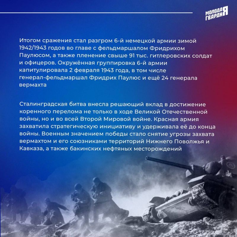 Победа в Сталинградской битве! Победа в Сталинградской битве!