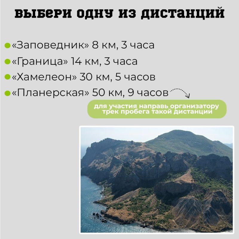 Идёт регистрация на марафон «Карадаг» Идёт регистрация на марафон «Карадаг»