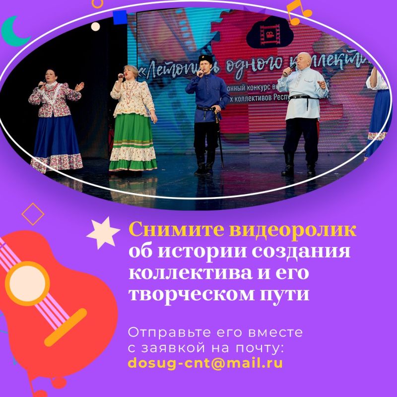 Центр народного творчества Крыма принимает заявки на дистанционный конкурс видеопрезентаций «Летопись одного коллектива» Центр народного творчества Крыма принимает заявки на дистанционный конкурс видеопрезентаций «Летопись одного коллектива»