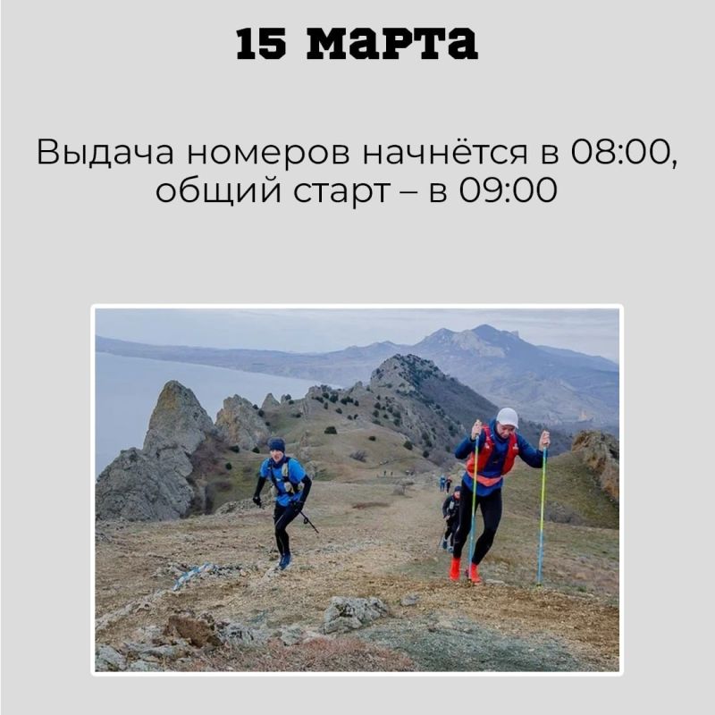 Идёт регистрация на марафон «Карадаг» Идёт регистрация на марафон «Карадаг»