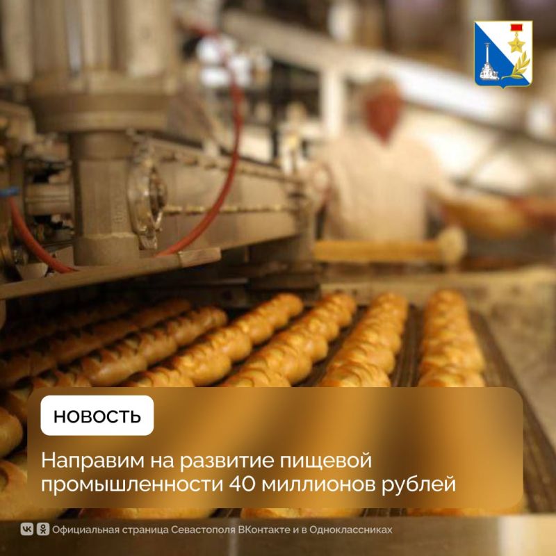 В Севастополе стартовала программа господдержки для перерабатывающей промышленности