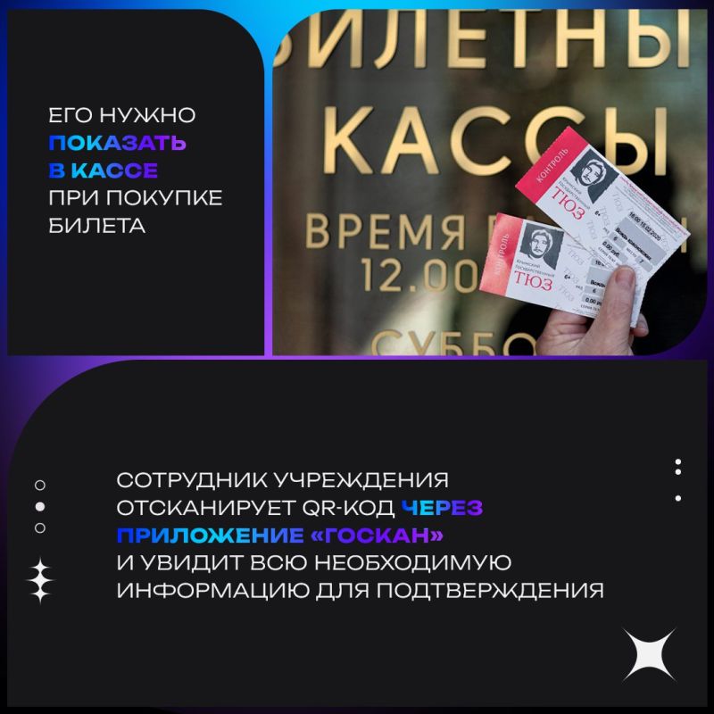 Участники СВО и их семьи могут подтвердить свой статус при посещении культурных мероприятий с помощью QR-кода Участники СВО и их семьи могут подтвердить свой статус при посещении культурных мероприятий с помощью QR-кода