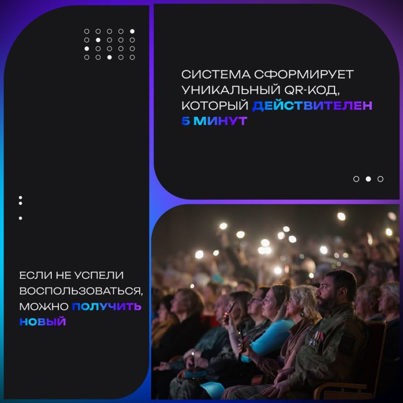 Участники СВО и их семьи могут подтвердить свой статус при посещении культурных мероприятий с помощью QR-кода Участники СВО и их семьи могут подтвердить свой статус при посещении культурных мероприятий с помощью QR-кода