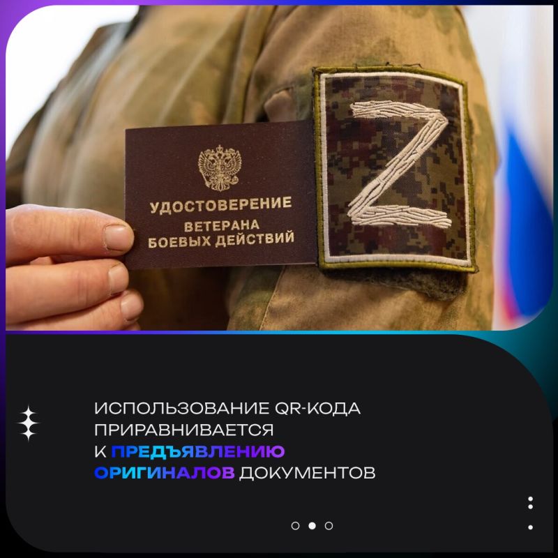 Участники СВО и их семьи могут подтвердить свой статус при посещении культурных мероприятий с помощью QR-кода Участники СВО и их семьи могут подтвердить свой статус при посещении культурных мероприятий с помощью QR-кода