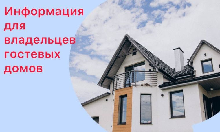 1 сентября 2025 года вступил в силу Федеральный закон от 7 июня 2025 года № 127-ФЗ «О проведении эксперимента по предоставлению услуг гостевых домов»