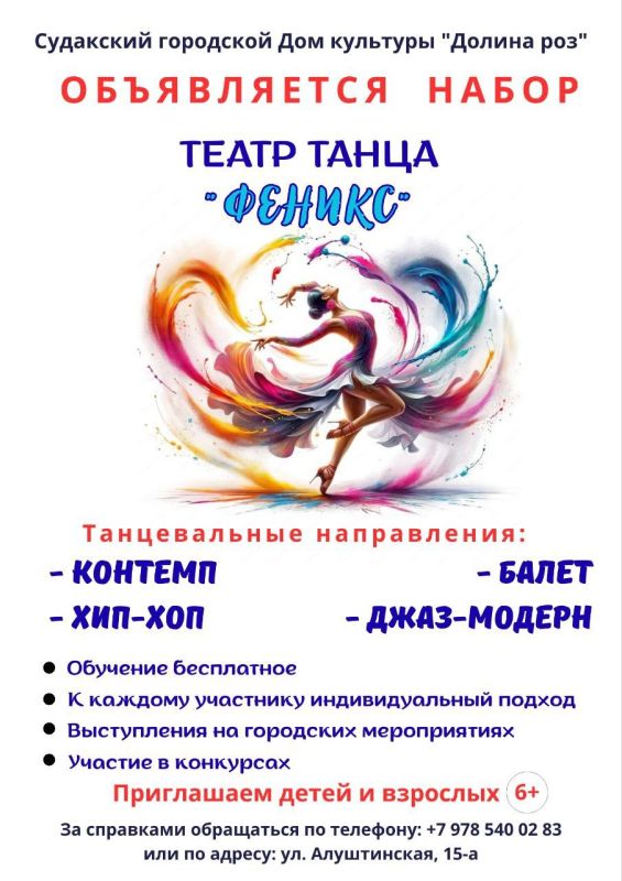 Объявляется набор детей и взрослых в театр танца "Феникс"