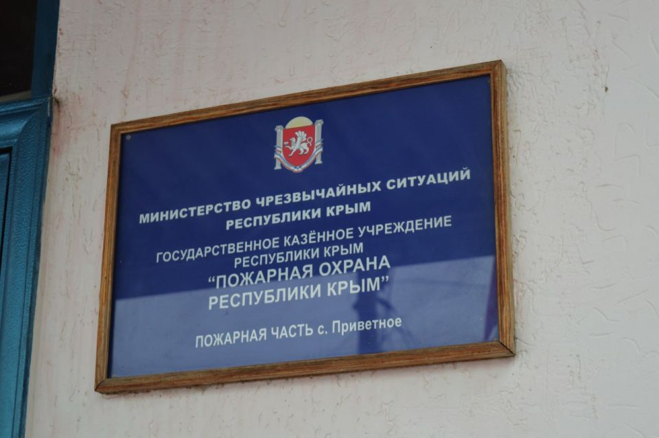 Алексей Ерёменко: Проверил сегодня готовность реагирующих подразделений ГКУ РК "Пожарная охрана Республики Крым" в ГО Судак и Кировском районе совместно с начальником учреждения — Агишевым Рамилем Вахитовичем Алексей Ерёменко: Проверил сегодня готовность реагирующих подразделений ГКУ РК "Пожарная охрана Республики Крым" в ГО Судак и Кировском районе совместно с начальником учреждения — Агишевым Рамилем Вахитовичем