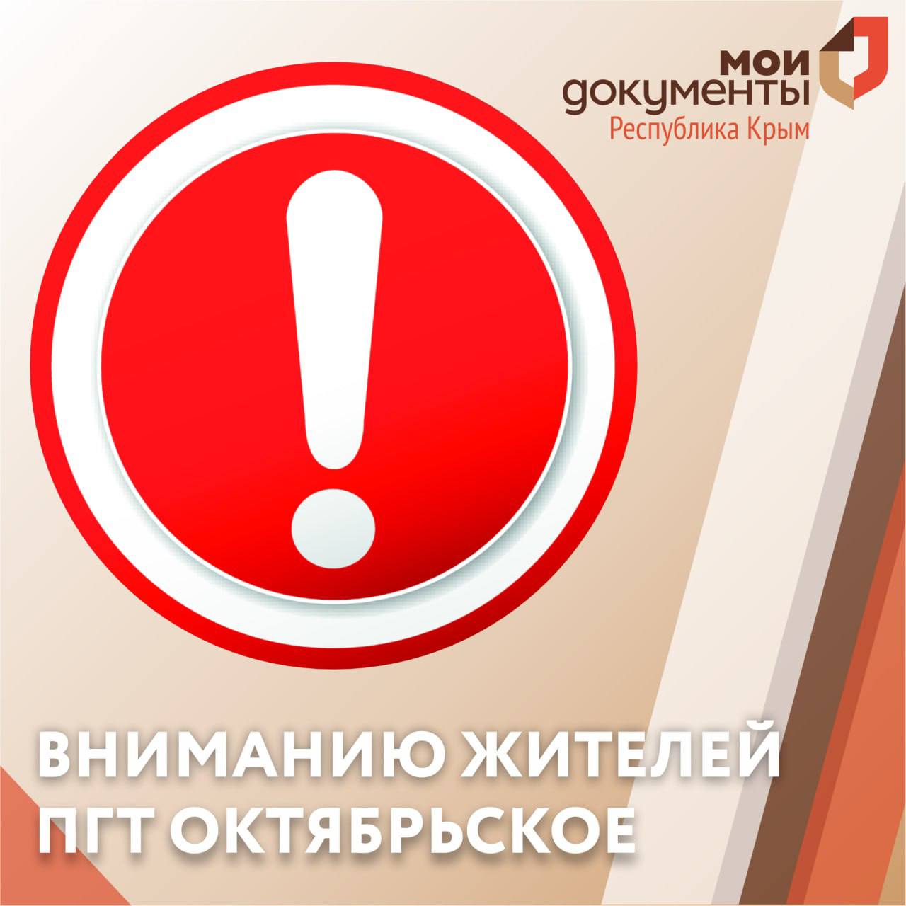 Вниманию жителей пгт Октябрьское