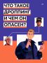 Защити себя от мошенников. Стартовала масштабная информационная кампания «АнтиДроп»