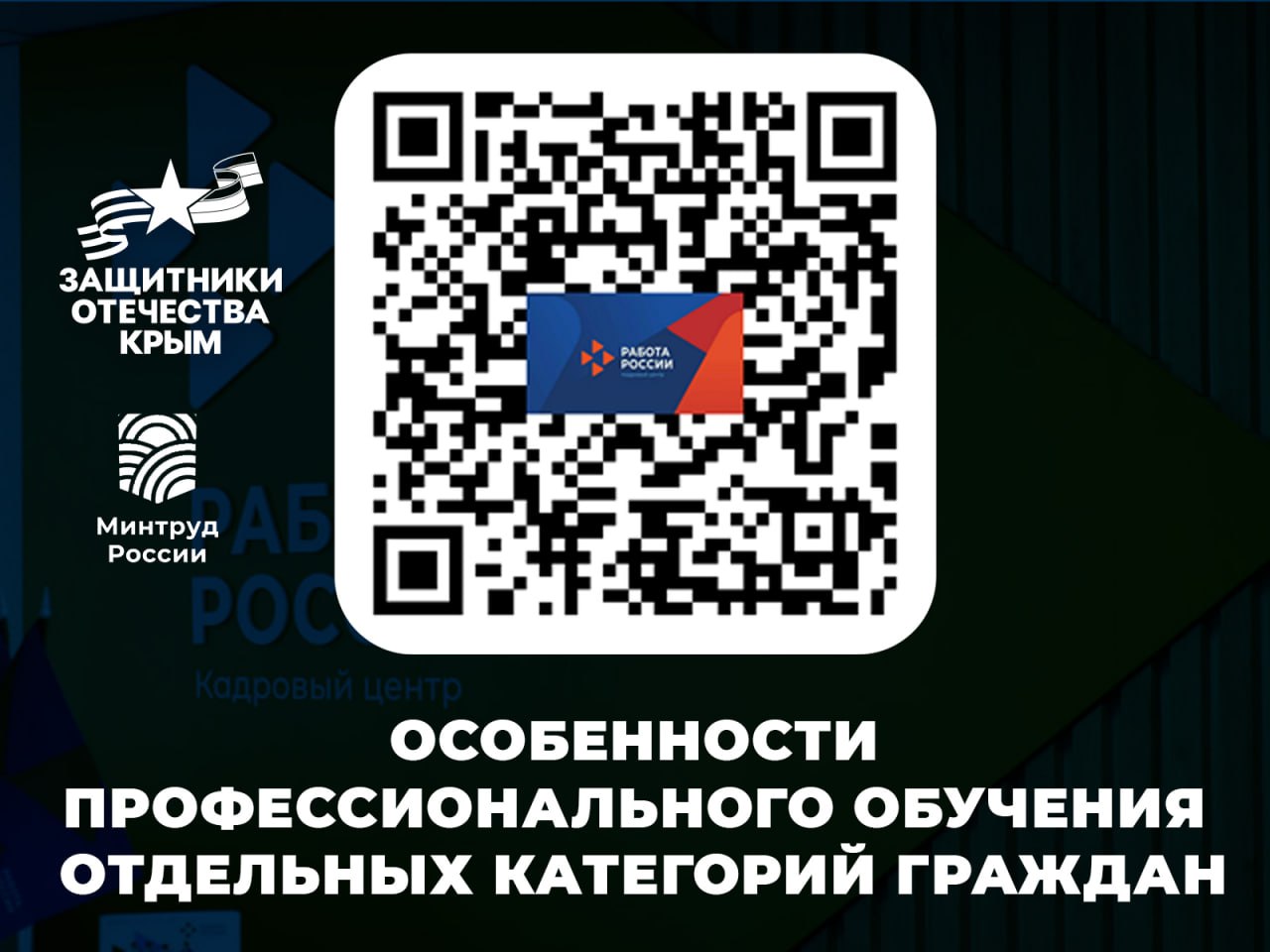 Обучение участников СВО и членов их семей в рамках Национального проекта «Кадры»