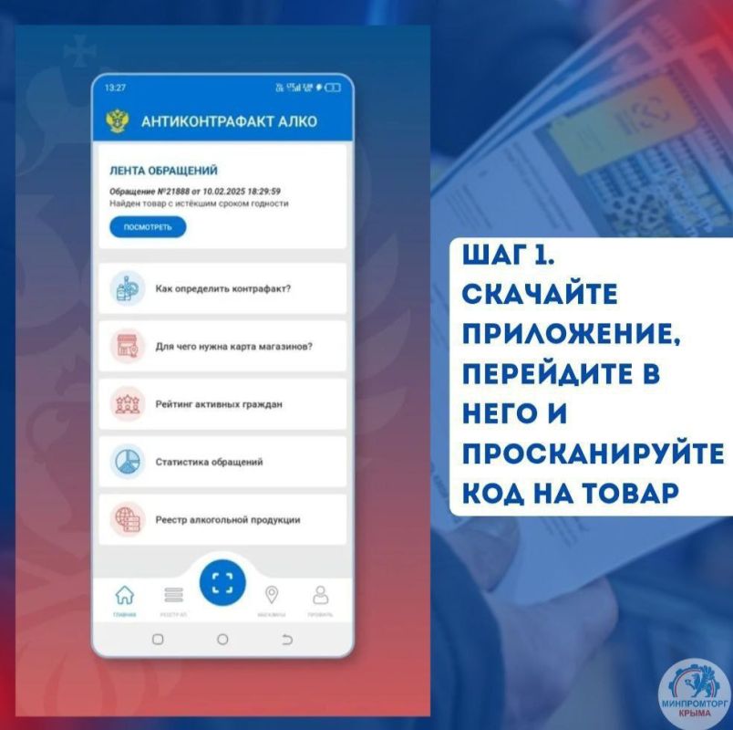 Узнать имеет ли магазин лицензию на продажу алкогольной продукции, а также ознакомиться с информацией о товаре не отходя от полки теперь можно с помощью приложения Росалкогольтабакконтроля «Антиконтрафакт Алко» Узнать имеет ли магазин лицензию на продажу алкогольной продукции, а также ознакомиться с информацией о товаре не отходя от полки теперь можно с помощью приложения Росалкогольтабакконтроля «Антиконтрафакт Алко»