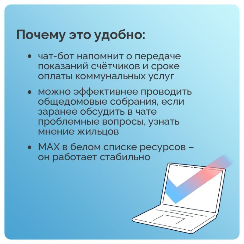 Решать общедомовые вопросы и следить за новостями просто с мессенджером MAX Решать общедомовые вопросы и следить за новостями просто с мессенджером MAX