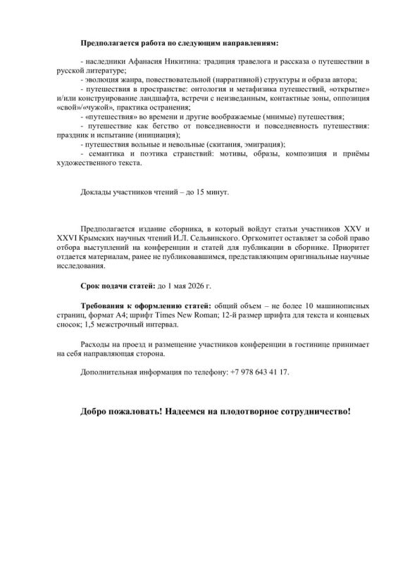 ��������� �������!. ���������� ��� ������� ������� � XXVI �������� ������� ������� �.�. ������������