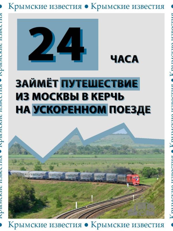 Открыта продажа билетов на поезда в Крым до 11 мая