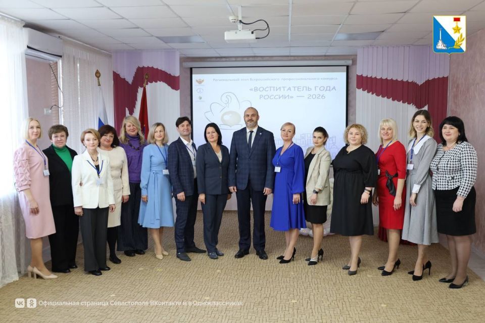 В Севастополе выберут лучшего «Воспитателя года-2026»