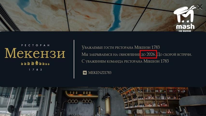 Ресторан "Мекензи" в Севастополе, который закрывался на "обновление", возможно больше не откроется