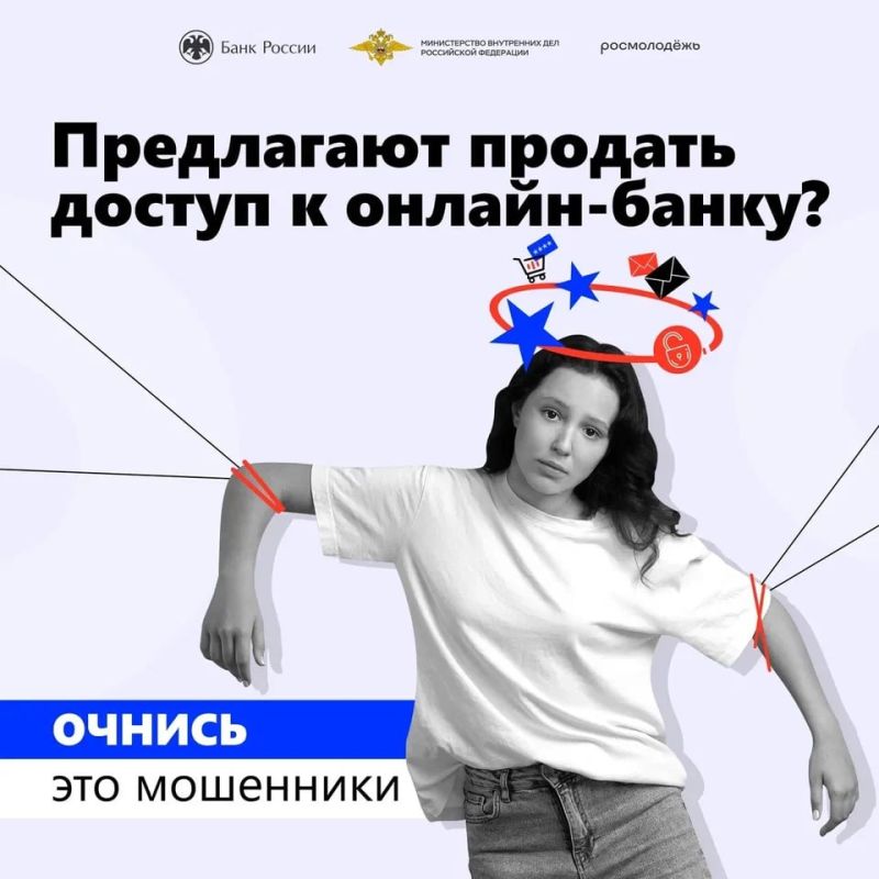Осторожно! Мошенники!. Стартовала масштабная информационная кампания «АнтиДроп», направленная на профилактику вовлечения граждан, прежде всего молодежи, в дропперство Осторожно! Мошенники!. Стартовала масштабная информационная кампания «АнтиДроп», направленная на профилактику вовлечения граждан, прежде всего молодежи, в дропперство