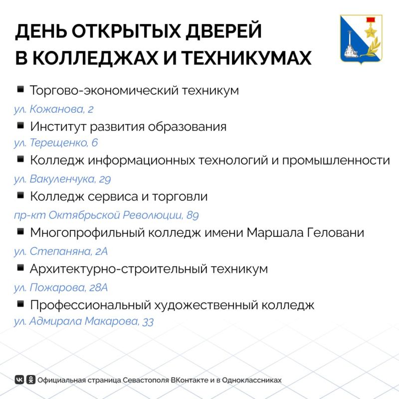 Школьников Севастополя приглашают на День открытых дверей в колледжи и техникумы