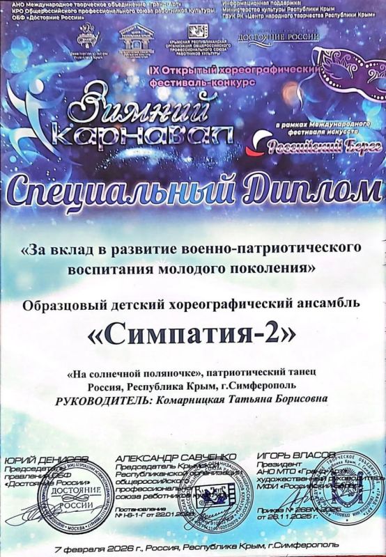 ���������� ������� ���������������� �������� ���������-2� ����� ���� (������������ ����������� �.�., �������������� ������� �.�.) ������� ������� � IX �������� ������������� ���������-�������� ������� �������� � ������...