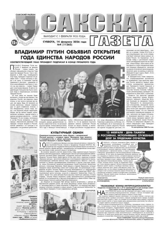 Свежая подборка первых полос районных газет Крыма Свежая подборка первых полос районных газет Крыма