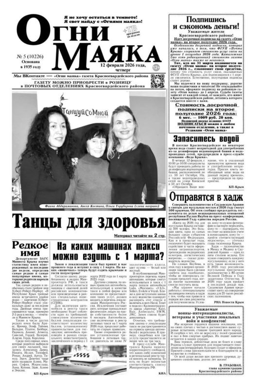 Свежая подборка первых полос районных газет Крыма Свежая подборка первых полос районных газет Крыма