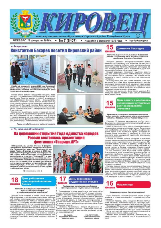 Свежая подборка первых полос районных газет Крыма Свежая подборка первых полос районных газет Крыма