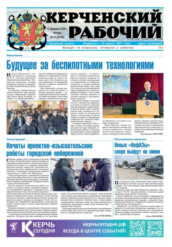 Свежая подборка первых полос районных газет Крыма Свежая подборка первых полос районных газет Крыма