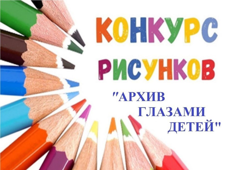 АРХИВ - ГЛАЗАМИ ЮНЫХ ХУДОЖНИКОВ