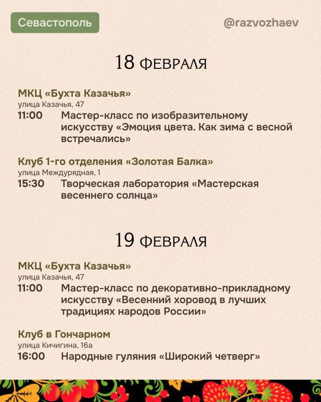 Михаил Развожаев: Завтра начнётся Масленица — один из самых древних и любимых праздников в русской культуре, который символизирует проводы зимы и долгожданную встречу весны Михаил Развожаев: Завтра начнётся Масленица — один из самых древних и любимых праздников в русской культуре, который символизирует проводы зимы и долгожданную встречу весны