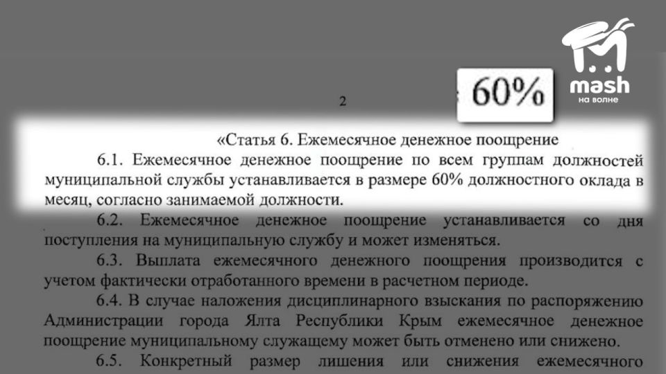 Ялтинская администрация подняла себе премии на 60% (а то ж сколько можно)