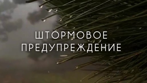 Экстренное предупреждение об опасных гидрометеорологических явлениях по Республике Крым на 18 февраля