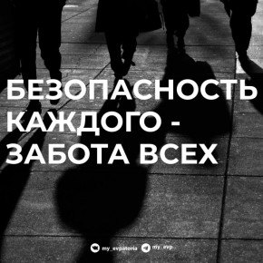 Если вы заметили что-то подозрительное или вас настораживают какие-либо действия, незамедлительно сообщите об этом в соответствующие органы