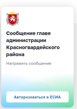 Уважаемые жители Красногвардейского района!