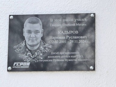 В Крыму увековечили память героя специальной военной операции Наримана Кадырова