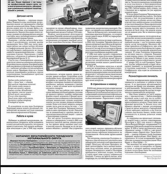 Читайте в свежем выпуске «Евпаторийской здравницы»: